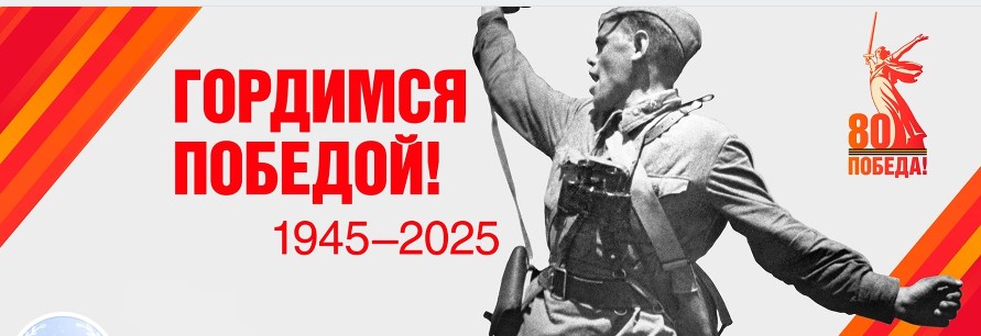 Информация о специальных юбилейных проектах, мероприятиях и акциях, посвященных празднованию 80-й годовщины Победы в Великой Отечественной войне 1941-1945 гг. Информация о специальных юбилейных проектах, мероприятиях и акциях, посвященных празднованию 80-й годовщины Победы в Великой Отечественной войне 1941-1945 гг.